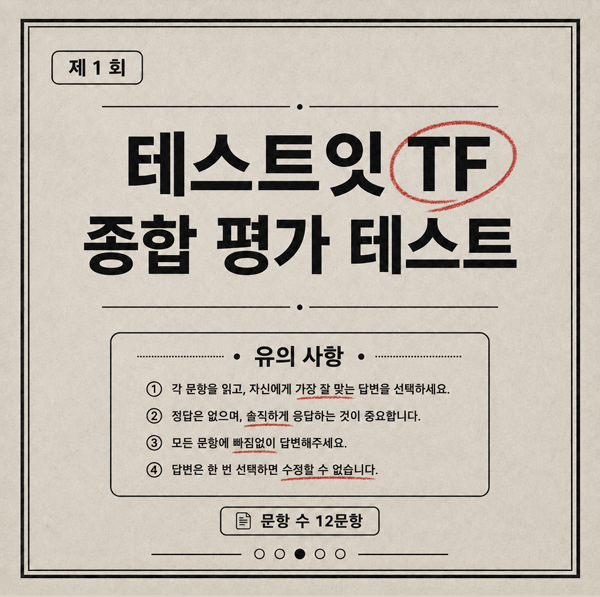 모두의 참여 TF 종합 평가 테스트