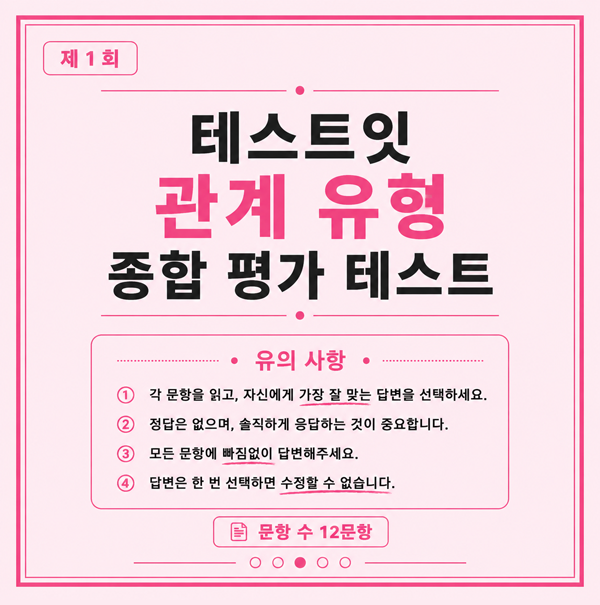 모두의 참여 관계 유형 종합 평가 테스트